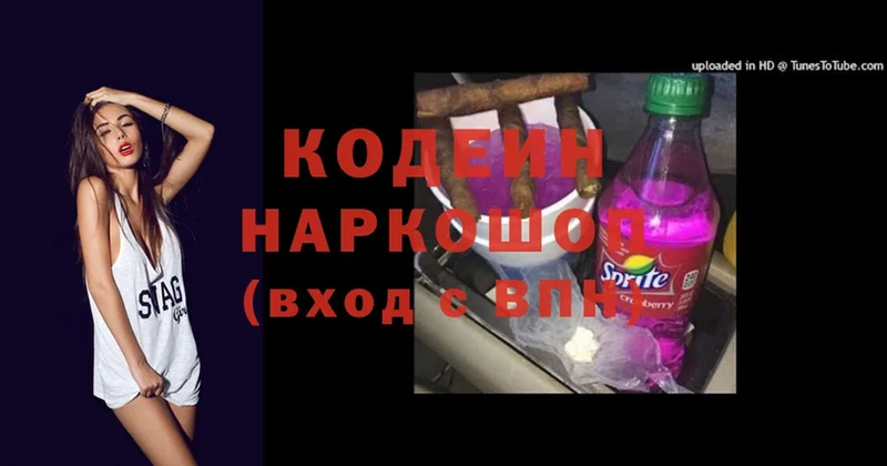 где можно купить   Мытищи  Codein напиток Lean (лин) 